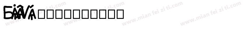 BAOWU 新钢集团字体转换